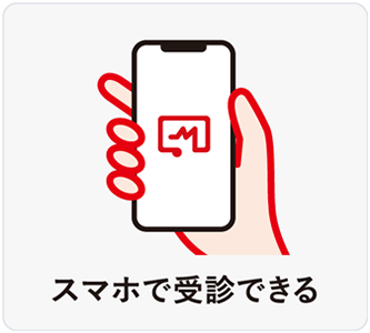 スマホで受信できる